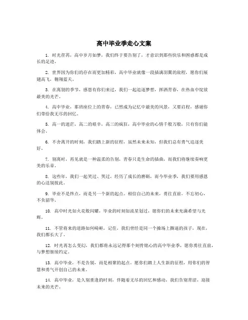 高中毕业季走心文案