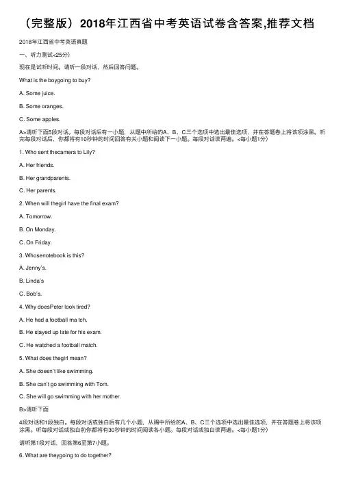 （完整版）2018年江西省中考英语试卷含答案,推荐文档
