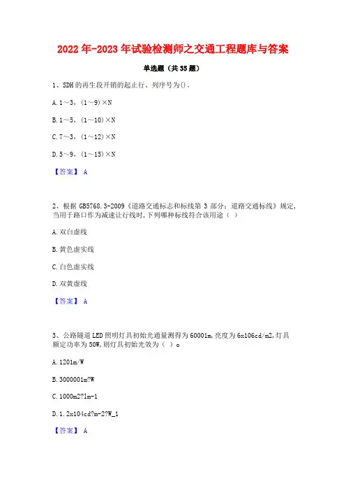 2022年-2023年试验检测师之交通工程题库与答案