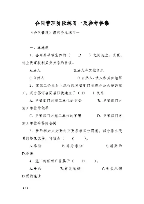 合同管理阶段练习一及参考答案