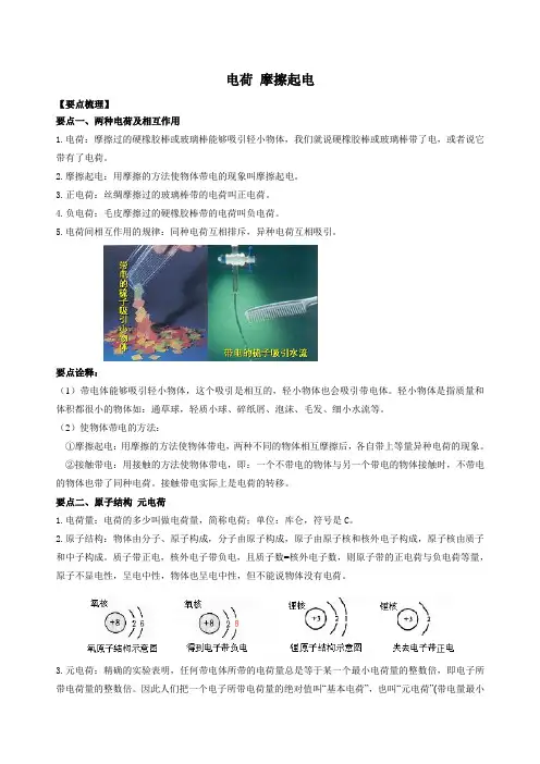 11.1电荷 摩擦起电 知识讲解(作业)