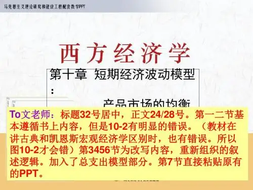 西方经济学第10章