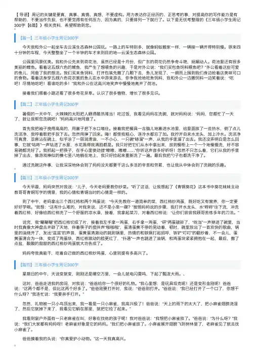 三年级小学生周记300字【6篇】
