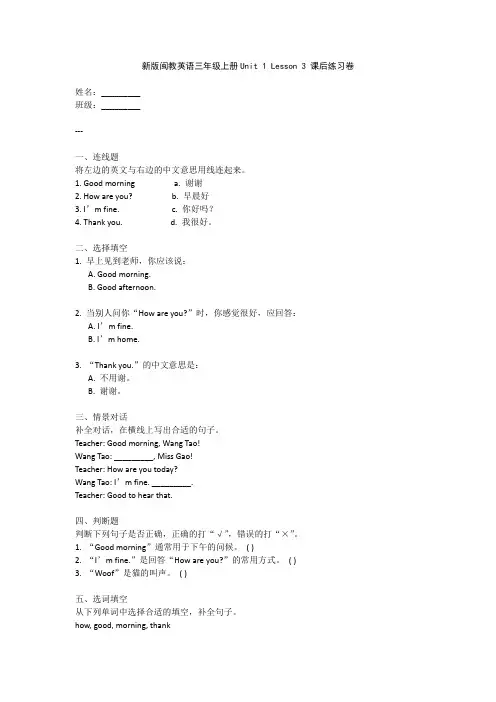 新版闽教英语三年级上册Unit 1 Lesson 3 课后练习卷
