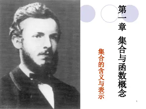 【最新】一章节集合与函数概念