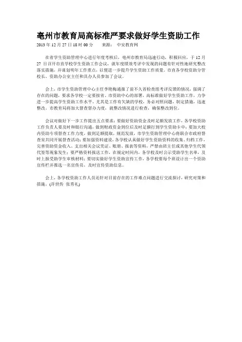 亳州市教育局高标准严要求做好学生资助工作