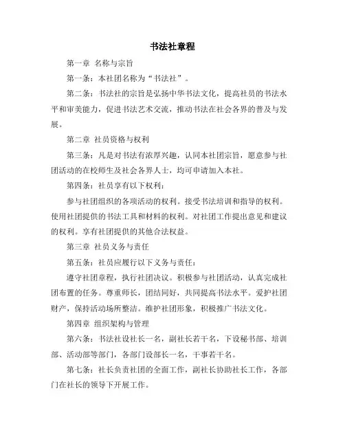 书法社章程