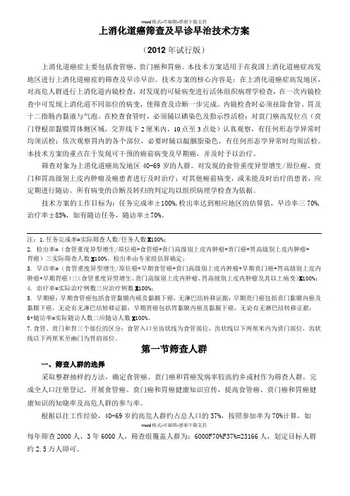 上消化道癌筛查及早诊早治技术方案