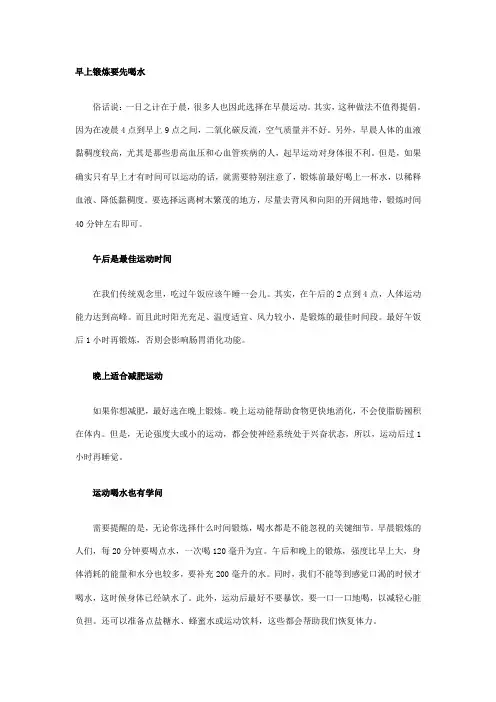 最佳运动时间