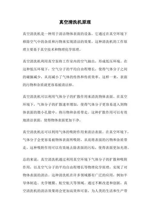 真空清洗机原理