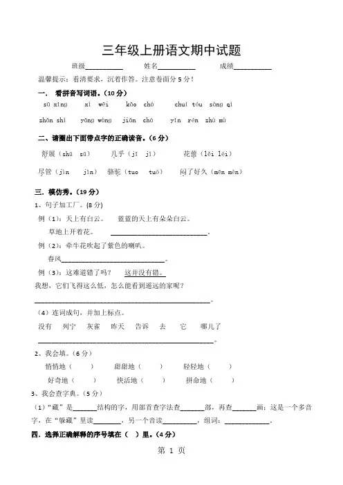 三年级上语文期中试题卷(1)轻松夺冠_人教新课标(无答案)-word文档