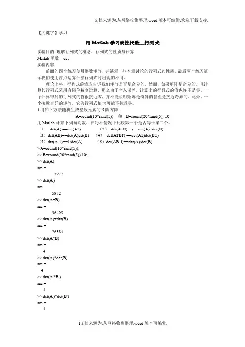 【学习】用Matlab学习线性代数行列式