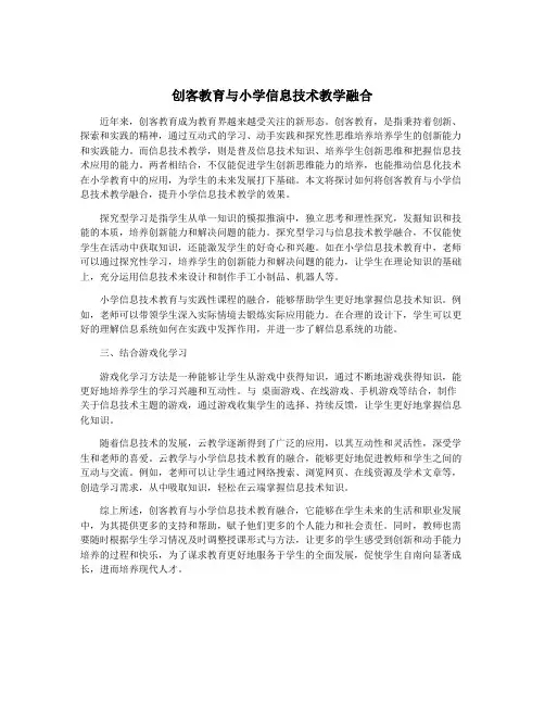 创客教育与小学信息技术教学融合