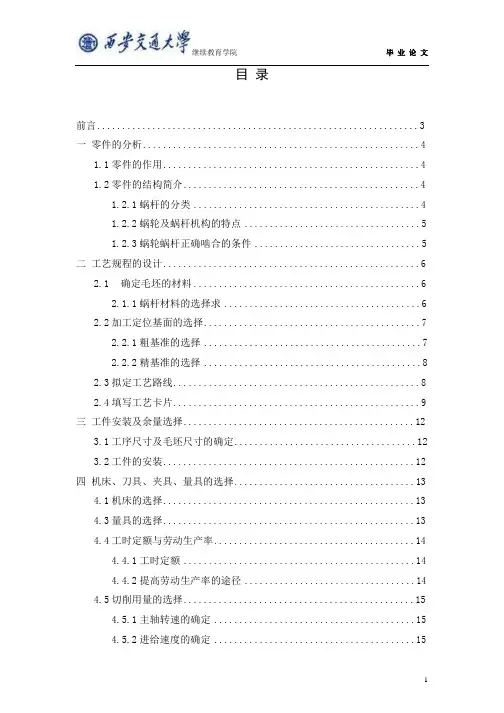 蜗杆加工工艺