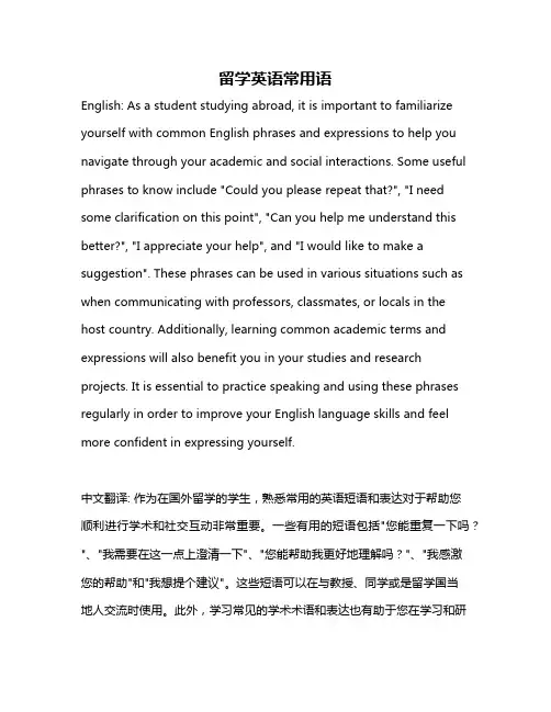 留学英语常用语