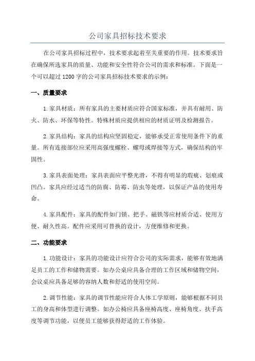 公司家具招标技术要求