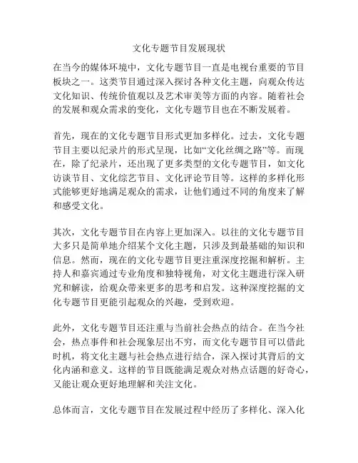 文化专题节目发展现状
