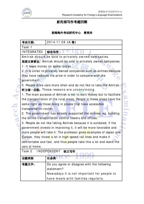20141108托福考试写作题回顾