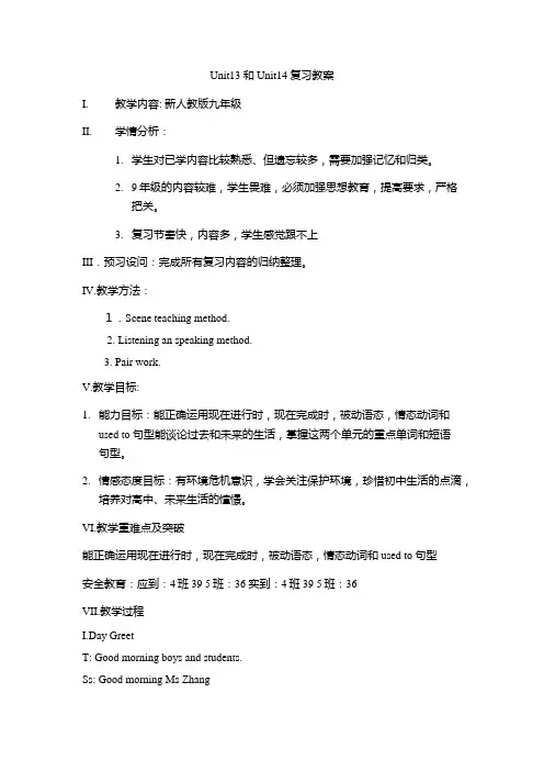 英语人教版九年级全册unit13和unit14复习课