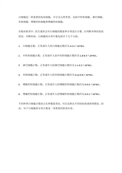 白细胞的分类计数