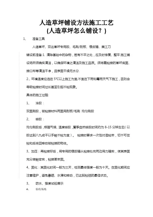 人造草坪铺设施工工艺