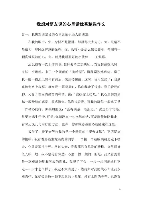 我想对朋友说的心里话优秀精选作文