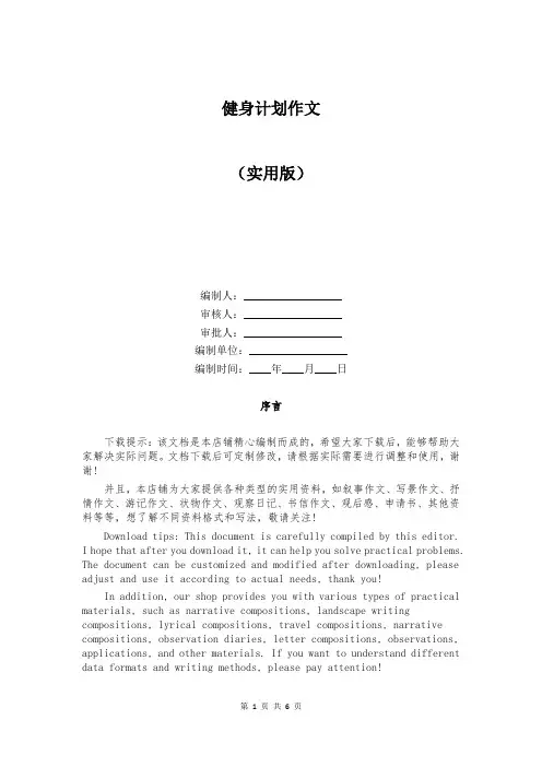 健身计划作文