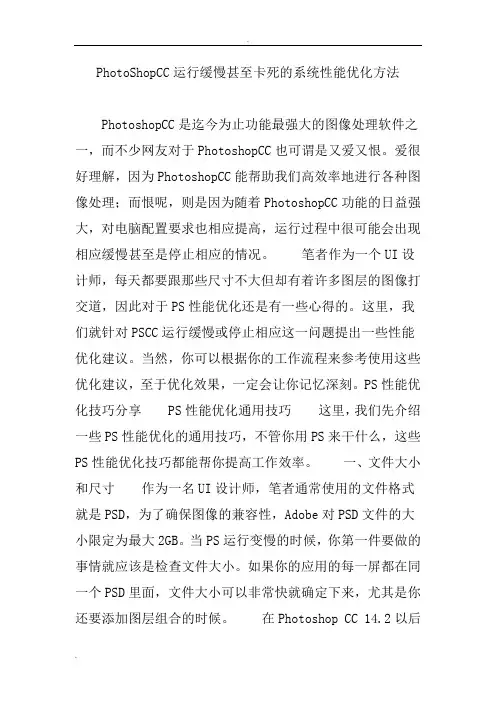 PhotoShopCC运行缓慢甚至卡死的系统性能优化方法