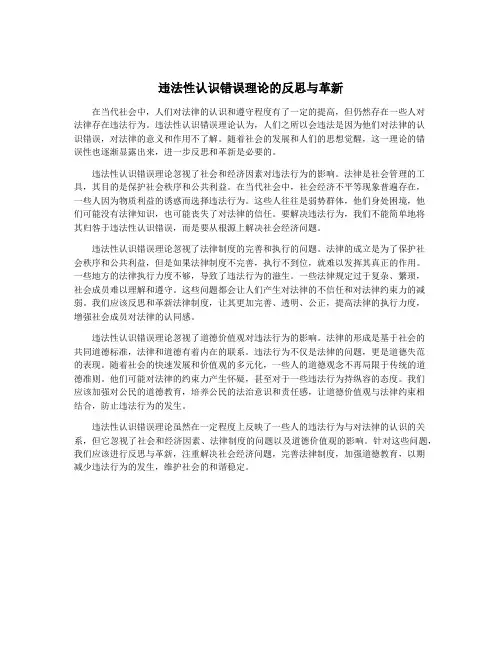 违法性认识错误理论的反思与革新