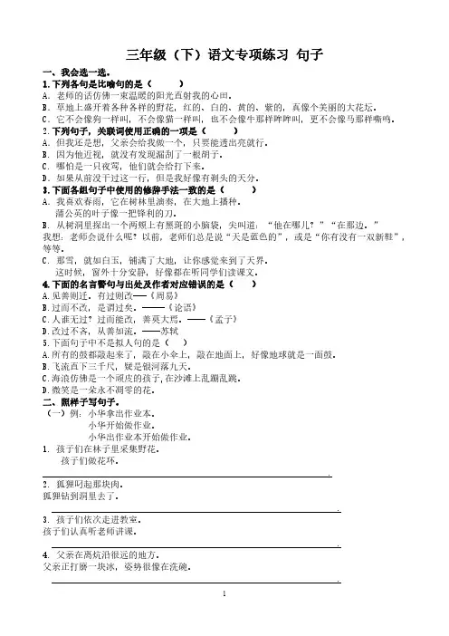 部编版三年级语文(下)专项练习题 共3套【有答案】