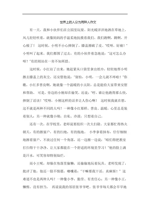 世界上的人分为两种人作文