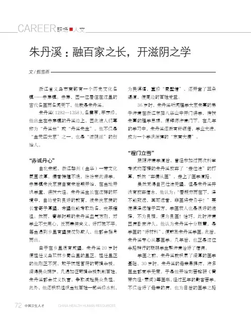 朱丹溪融百家之长,开滋阴之学