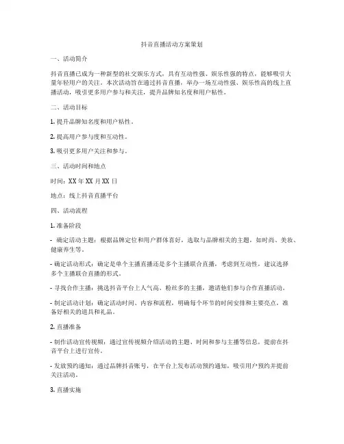 抖音直播活动方案策划