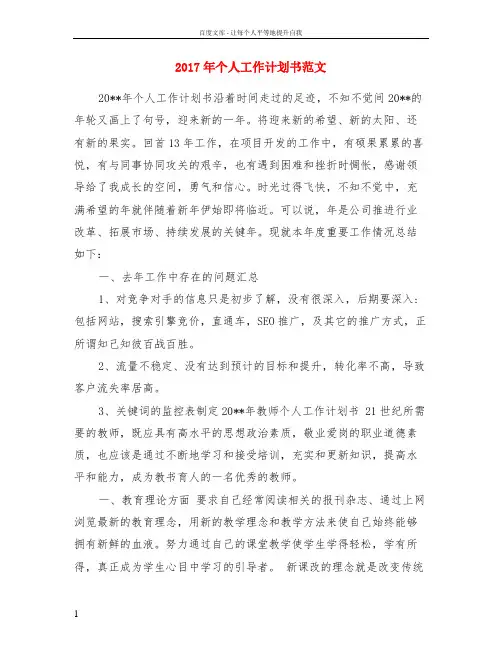 2017年个人工作计划书范文