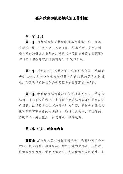 嘉兴教育学院思想政治工作制度