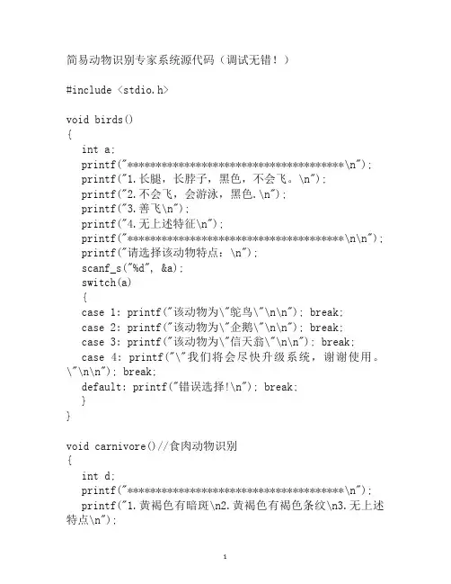 动物识别系统代码
