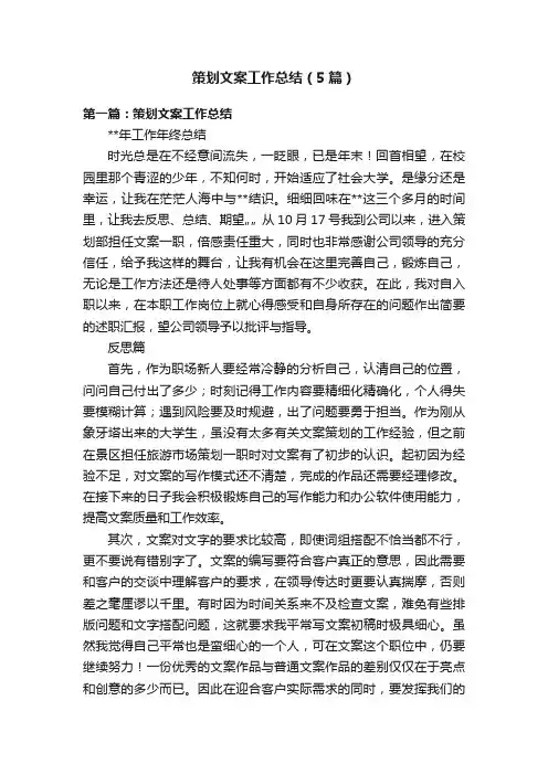 策划文案工作总结（5篇）