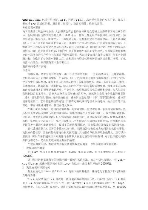 避雷器检验规范
