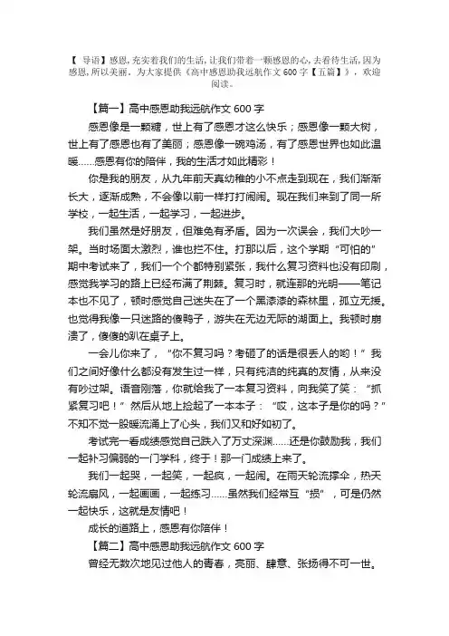 高中感恩助我远航作文600字【五篇】