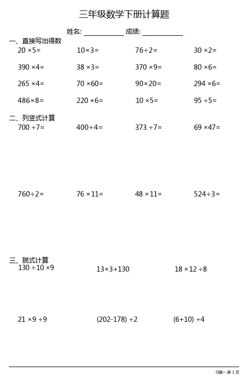小学三年级数学下册计算题大全(每日一练,共31份)