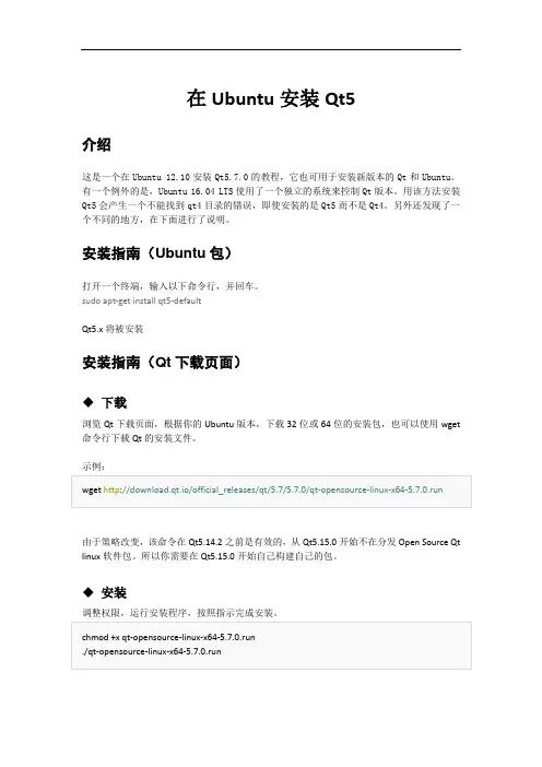 在ubuntu安装Qt5