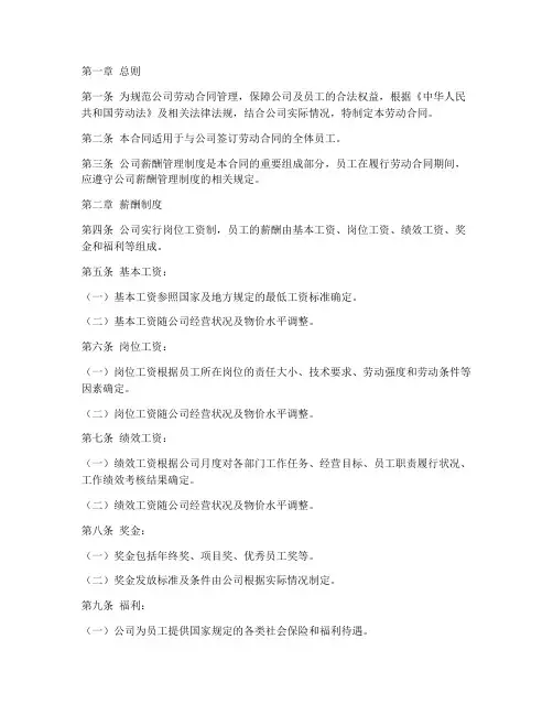 劳动合同按公司薪酬管理制度