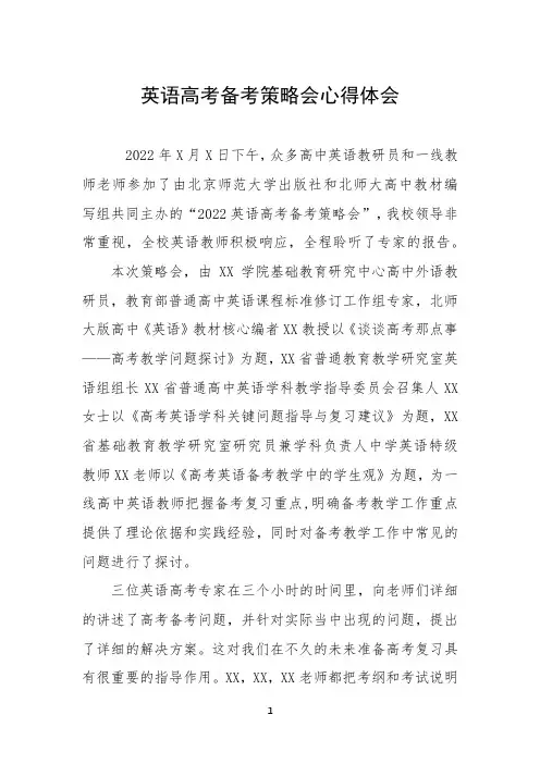 英语高考备考会心得体会