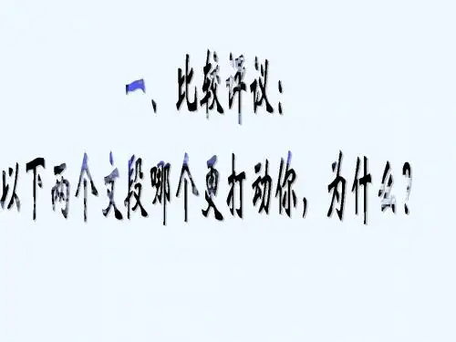 语文人教版九年级上册细节描写出神韵