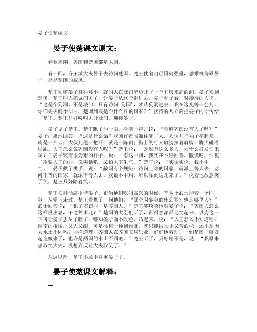晏子使楚课文