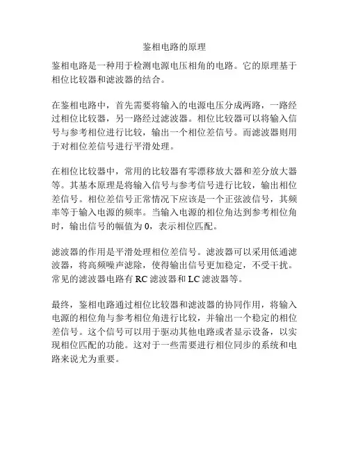 鉴相电路的原理