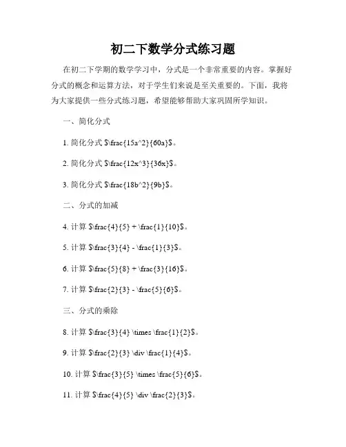 初二下数学分式练习题