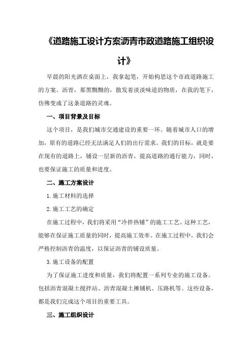 道路施工设计方案沥青市政道路施工组织设计