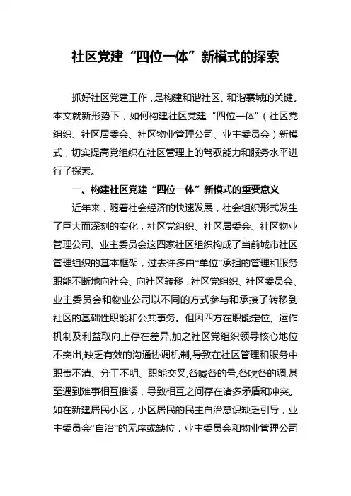 社区党建四位一体