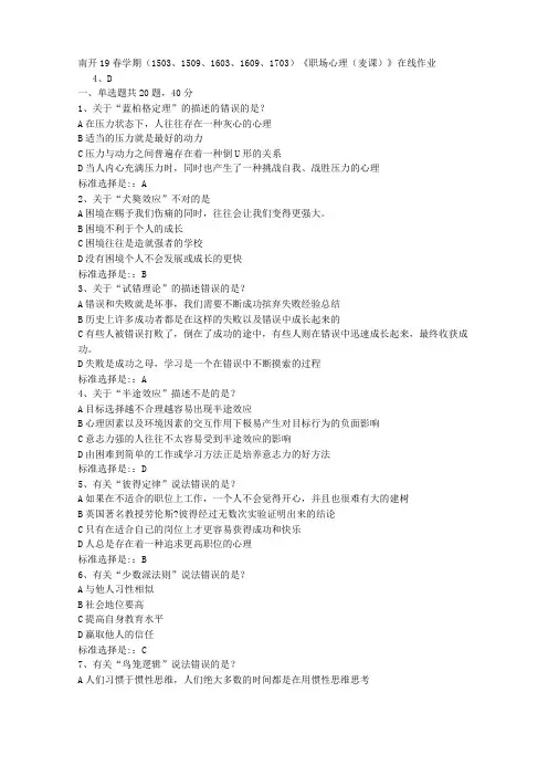 南开19春学期1503、1509、1603、1609、1703职场心理麦课在线作业答案